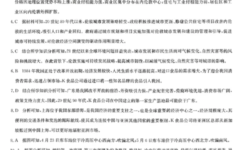 九师联盟2025届高三3月质量检测地理答案_2025年3月_250329九师联盟2025届高三3月质量检测（全科）_九师联盟2025届高三3月质量检测地理