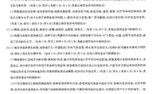 九师联盟2025届高三3月质量检测地理答案_2025年3月_250329九师联盟2025届高三3月质量检测（全科）_九师联盟2025届高三3月质量检测地理