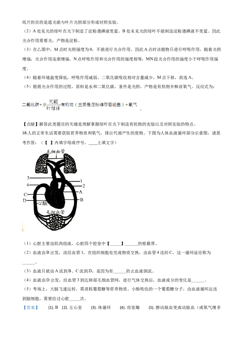 精品解析：四川省南充市2020年中考生物试题（解析版）_中考真题_8.生物中考真题2015-2024年_2020生物真题74份_2020年中考真题精品解析生物（四川南充卷）精编word版