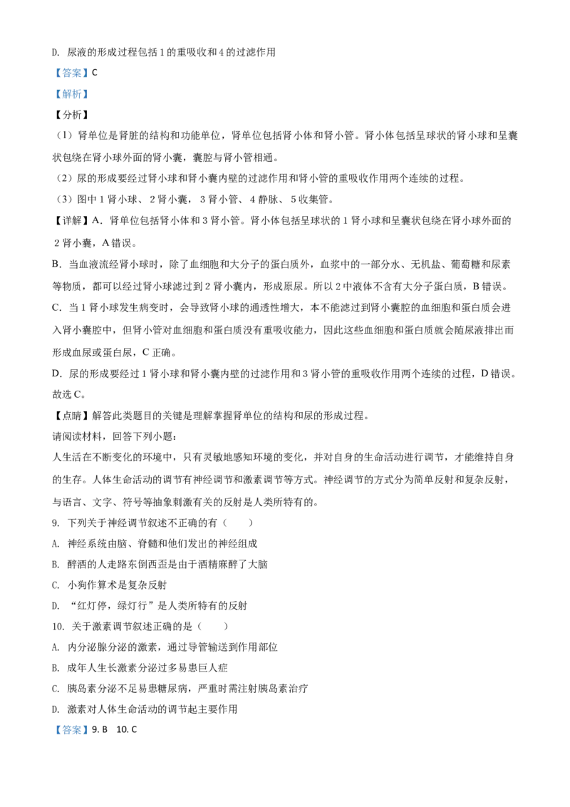 精品解析：四川省南充市2020年中考生物试题（解析版）_中考真题_8.生物中考真题2015-2024年_2020生物真题74份_2020年中考真题精品解析生物（四川南充卷）精编word版