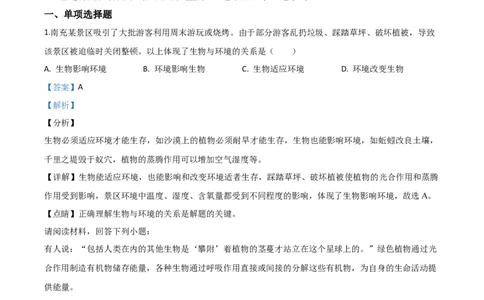精品解析：四川省南充市2020年中考生物试题（解析版）_中考真题_8.生物中考真题2015-2024年_2020生物真题74份_2020年中考真题精品解析生物（四川南充卷）精编word版