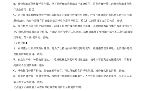 精品解析：四川省南充市2020年中考生物试题（解析版）_中考真题_8.生物中考真题2015-2024年_2020生物真题74份_2020年中考真题精品解析生物（四川南充卷）精编word版