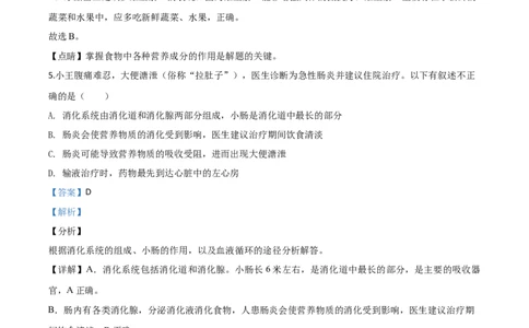 精品解析：四川省南充市2020年中考生物试题（解析版）_中考真题_8.生物中考真题2015-2024年_2020生物真题74份_2020年中考真题精品解析生物（四川南充卷）精编word版