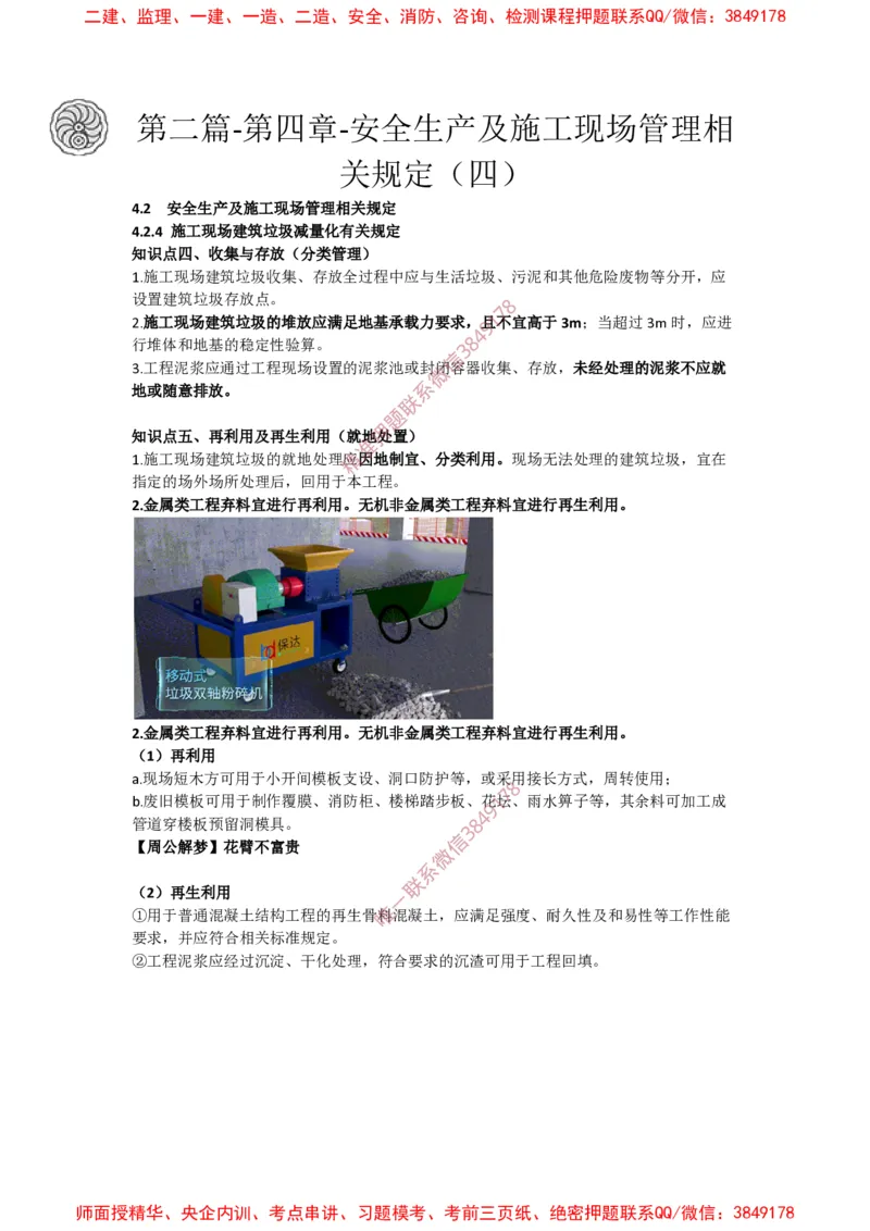 2025版-43-周超-第二篇-第四章-安全生产及施工现场管理相关规定（四）_2026年一级建造师_2026年一建建筑_2025年一建建筑SVIP_02-基础精讲✿高端面授✿深度强化_周超_讲义