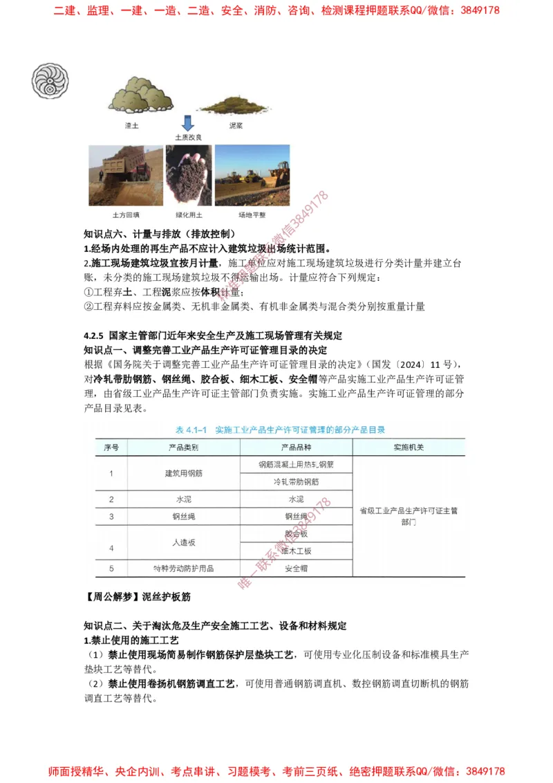 2025版-43-周超-第二篇-第四章-安全生产及施工现场管理相关规定（四）_2026年一级建造师_2026年一建建筑_2025年一建建筑SVIP_02-基础精讲✿高端面授✿深度强化_周超_讲义