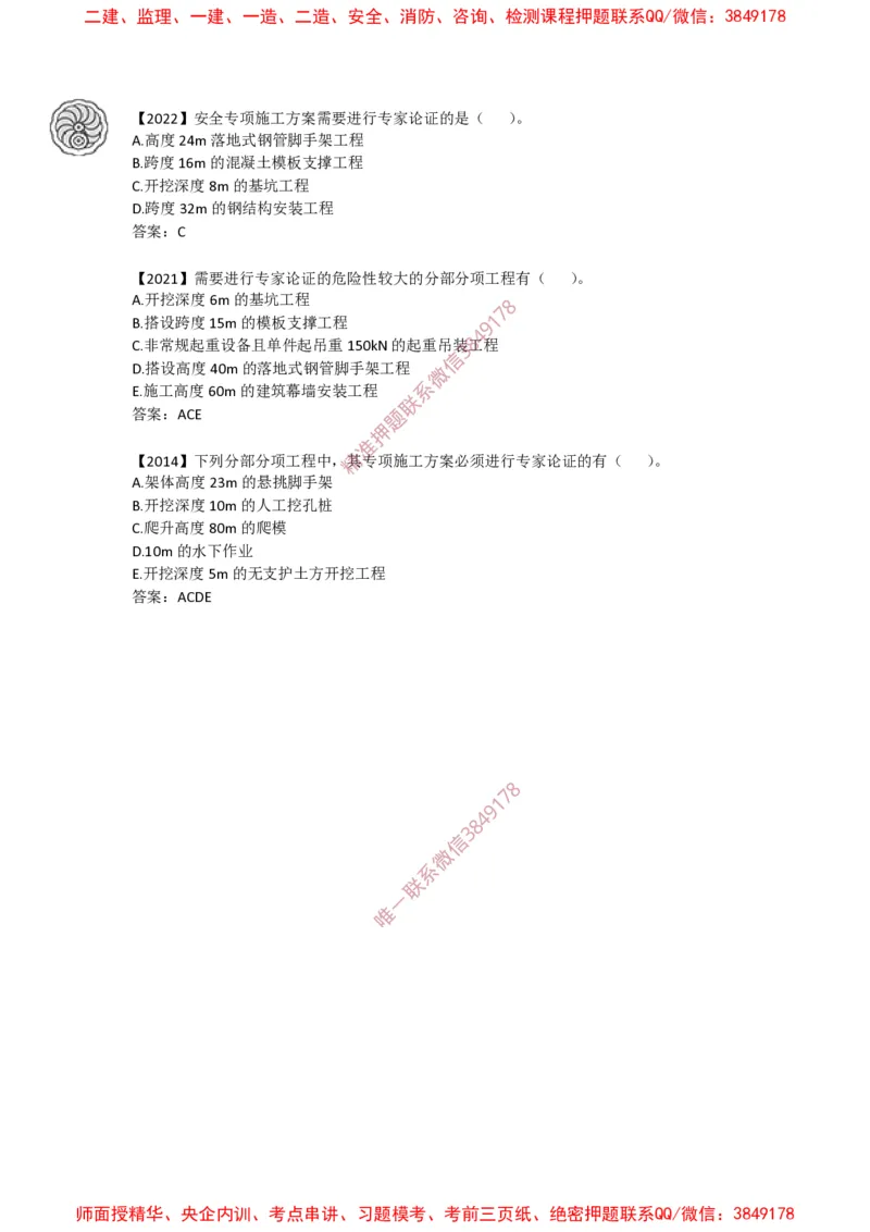 2025版-43-周超-第二篇-第四章-安全生产及施工现场管理相关规定（四）_2026年一级建造师_2026年一建建筑_2025年一建建筑SVIP_02-基础精讲✿高端面授✿深度强化_周超_讲义