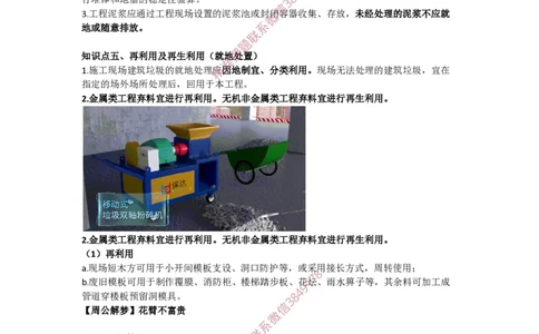 2025版-43-周超-第二篇-第四章-安全生产及施工现场管理相关规定（四）_2026年一级建造师_2026年一建建筑_2025年一建建筑SVIP_02-基础精讲✿高端面授✿深度强化_周超_讲义