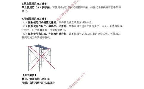 2025版-43-周超-第二篇-第四章-安全生产及施工现场管理相关规定（四）_2026年一级建造师_2026年一建建筑_2025年一建建筑SVIP_02-基础精讲✿高端面授✿深度强化_周超_讲义