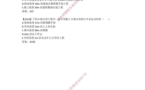 2025版-43-周超-第二篇-第四章-安全生产及施工现场管理相关规定（四）_2026年一级建造师_2026年一建建筑_2025年一建建筑SVIP_02-基础精讲✿高端面授✿深度强化_周超_讲义