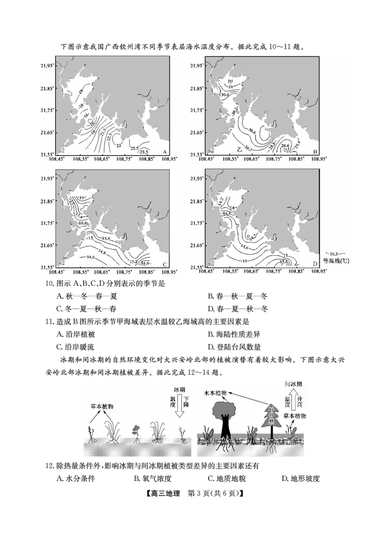 2025年&ldquo;江南十校&rdquo;新高三第一次综合素质检测地理(A)_2025年10月_251012安徽省2025年&ldquo;江南十校&rdquo;新高三第一次综合素质检测（全科）