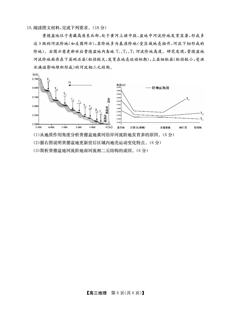 2025年&ldquo;江南十校&rdquo;新高三第一次综合素质检测地理(A)_2025年10月_251012安徽省2025年&ldquo;江南十校&rdquo;新高三第一次综合素质检测（全科）
