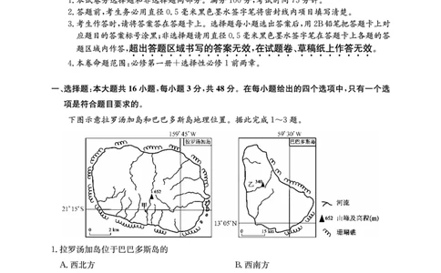 2025年&ldquo;江南十校&rdquo;新高三第一次综合素质检测地理(A)_2025年10月_251012安徽省2025年&ldquo;江南十校&rdquo;新高三第一次综合素质检测（全科）