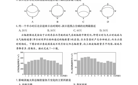 2025年&ldquo;江南十校&rdquo;新高三第一次综合素质检测地理(A)_2025年10月_251012安徽省2025年&ldquo;江南十校&rdquo;新高三第一次综合素质检测（全科）