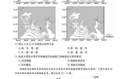 2025年&ldquo;江南十校&rdquo;新高三第一次综合素质检测地理(A)_2025年10月_251012安徽省2025年&ldquo;江南十校&rdquo;新高三第一次综合素质检测（全科）