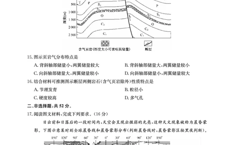 2025年&ldquo;江南十校&rdquo;新高三第一次综合素质检测地理(A)_2025年10月_251012安徽省2025年&ldquo;江南十校&rdquo;新高三第一次综合素质检测（全科）