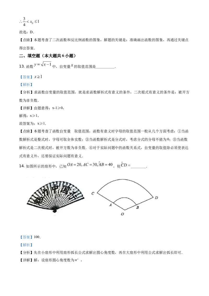 精品解析：湖南省娄底市2021年中考数学真题（解析版）_中考真题_2.数学中考真题2015-2024年_地区卷_湖南省_湖南娄底卷中考数学07-22_教师版