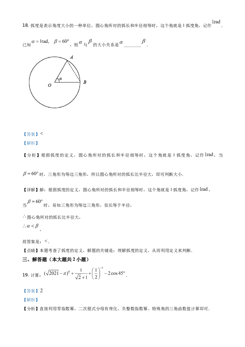 精品解析：湖南省娄底市2021年中考数学真题（解析版）_中考真题_2.数学中考真题2015-2024年_地区卷_湖南省_湖南娄底卷中考数学07-22_教师版