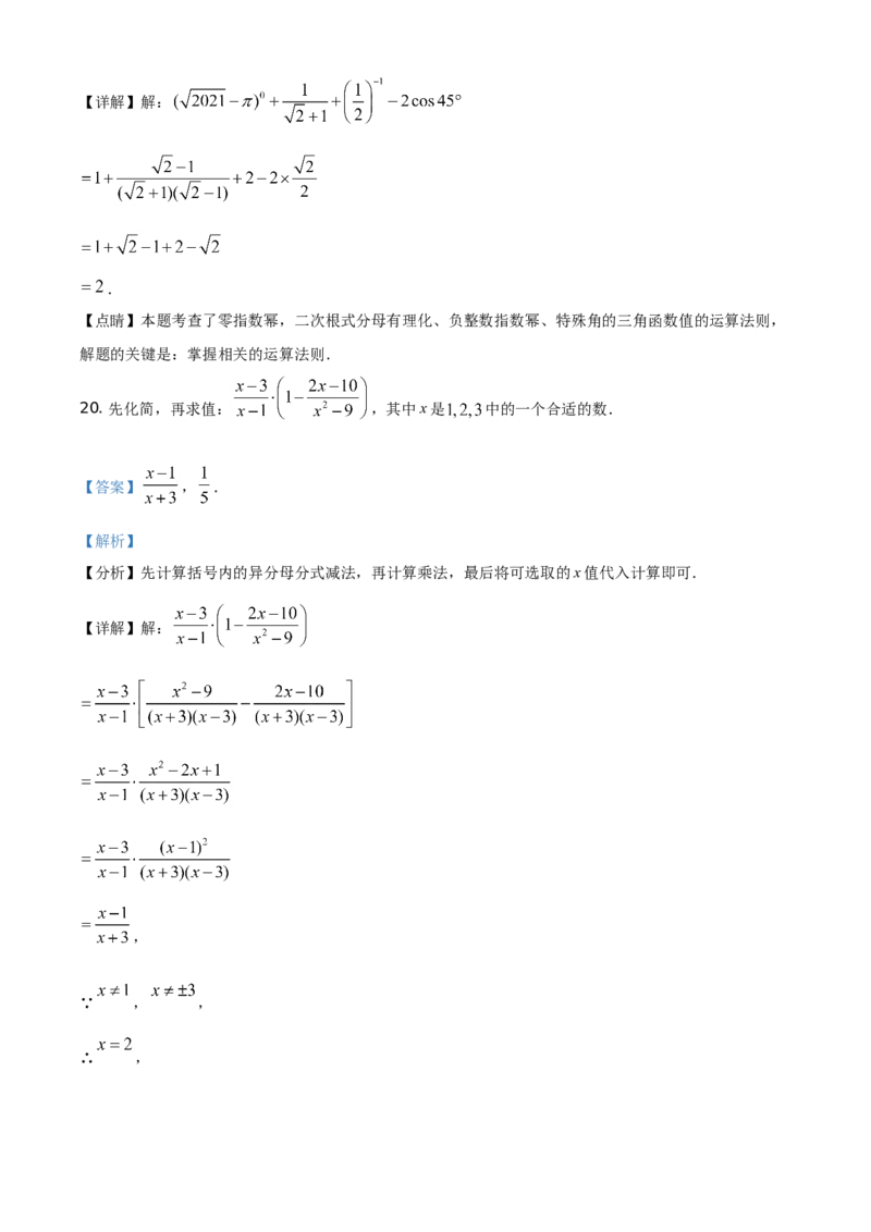 精品解析：湖南省娄底市2021年中考数学真题（解析版）_中考真题_2.数学中考真题2015-2024年_地区卷_湖南省_湖南娄底卷中考数学07-22_教师版