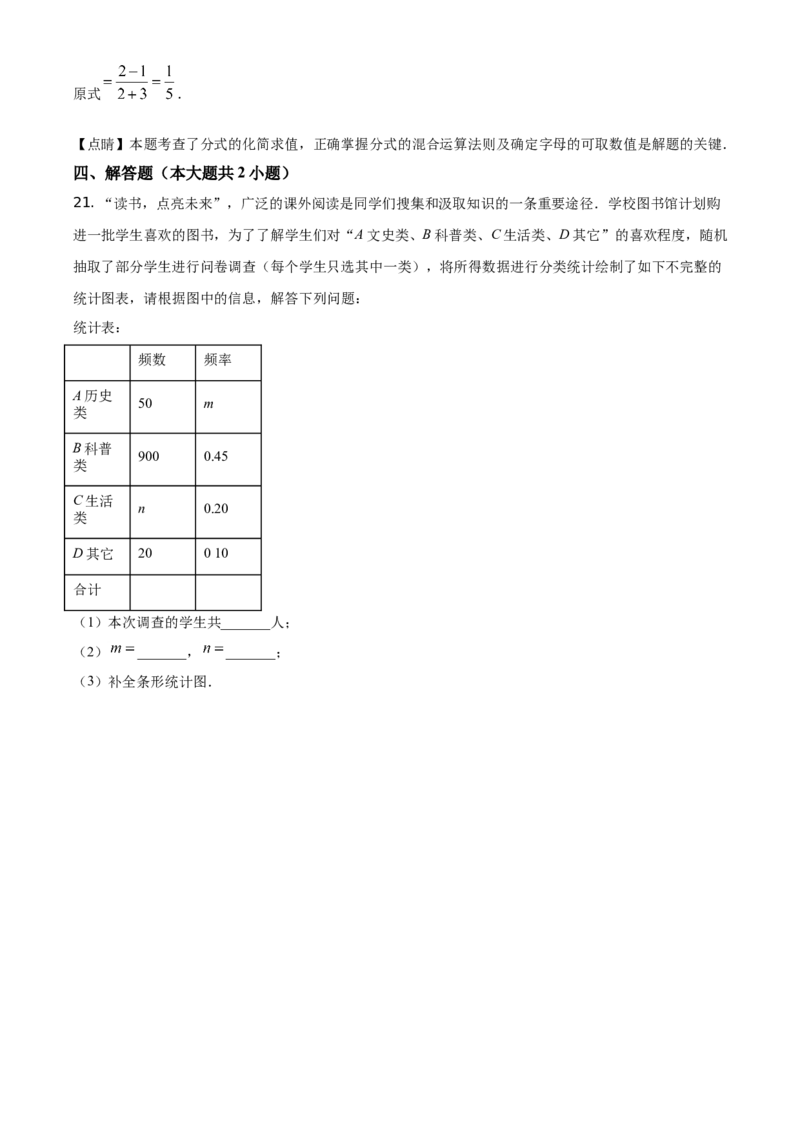 精品解析：湖南省娄底市2021年中考数学真题（解析版）_中考真题_2.数学中考真题2015-2024年_地区卷_湖南省_湖南娄底卷中考数学07-22_教师版