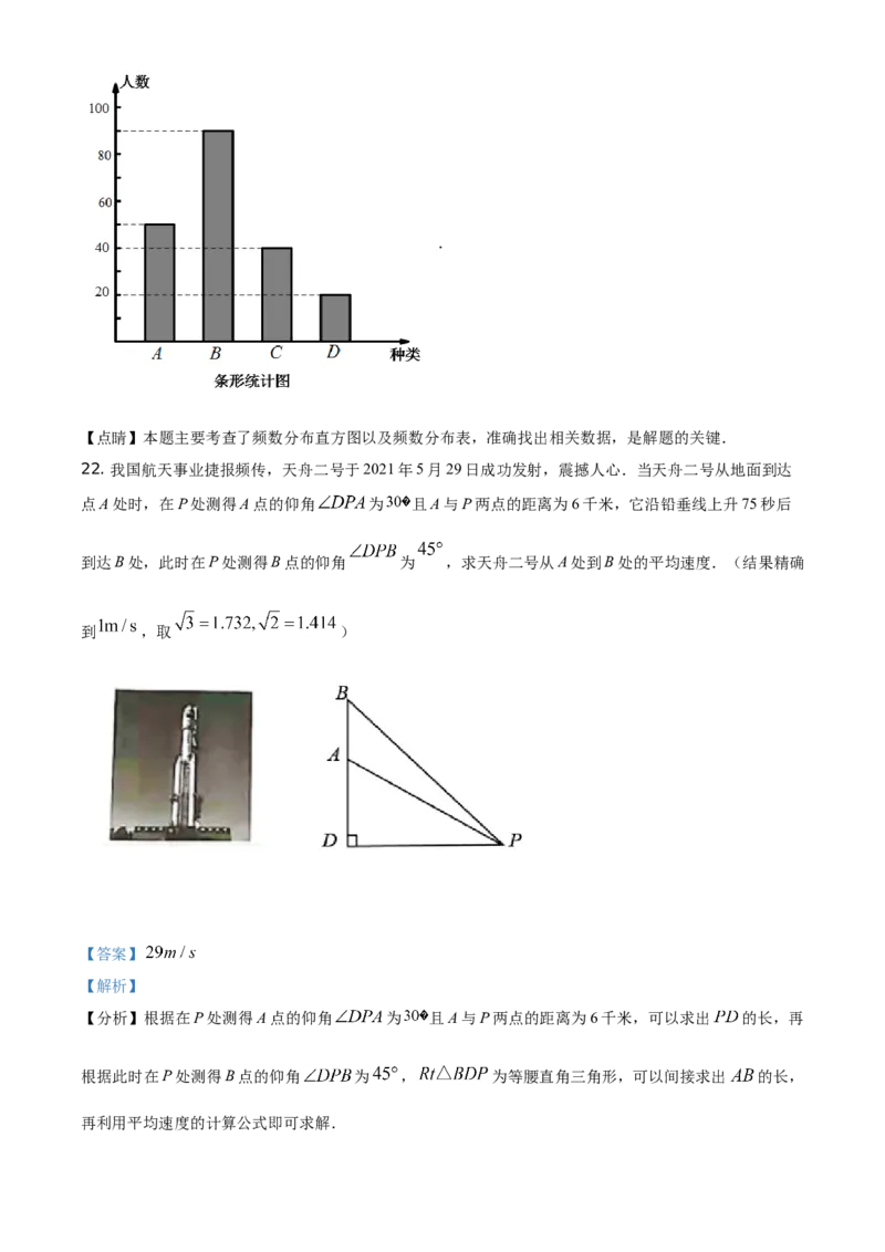 精品解析：湖南省娄底市2021年中考数学真题（解析版）_中考真题_2.数学中考真题2015-2024年_地区卷_湖南省_湖南娄底卷中考数学07-22_教师版