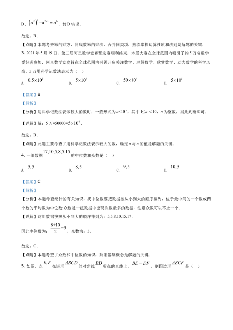精品解析：湖南省娄底市2021年中考数学真题（解析版）_中考真题_2.数学中考真题2015-2024年_地区卷_湖南省_湖南娄底卷中考数学07-22_教师版