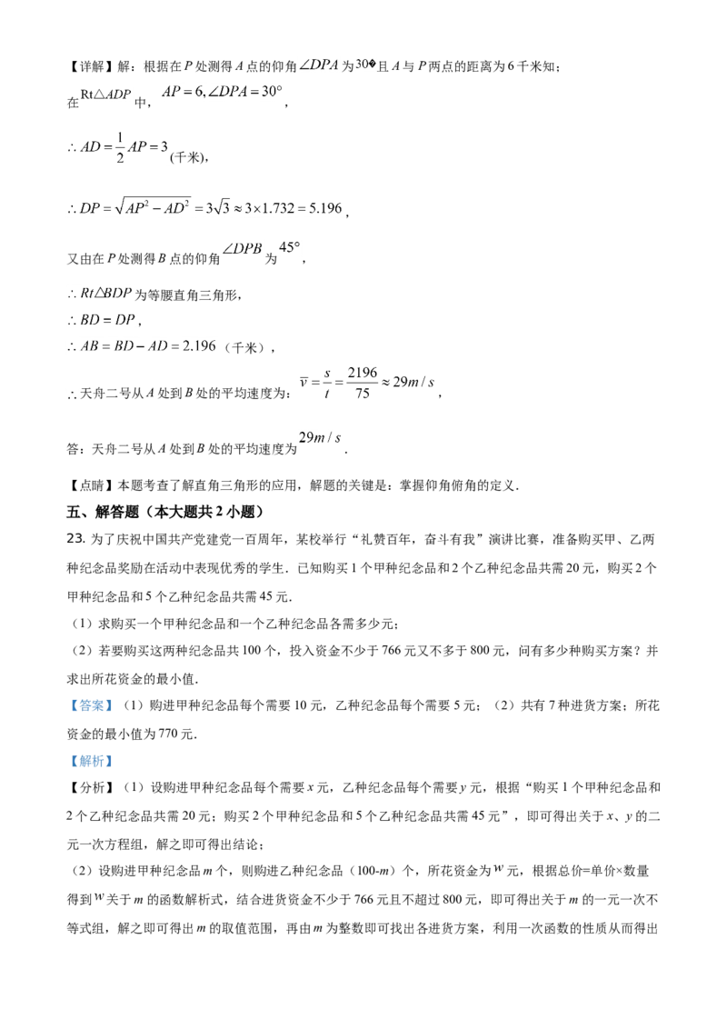 精品解析：湖南省娄底市2021年中考数学真题（解析版）_中考真题_2.数学中考真题2015-2024年_地区卷_湖南省_湖南娄底卷中考数学07-22_教师版