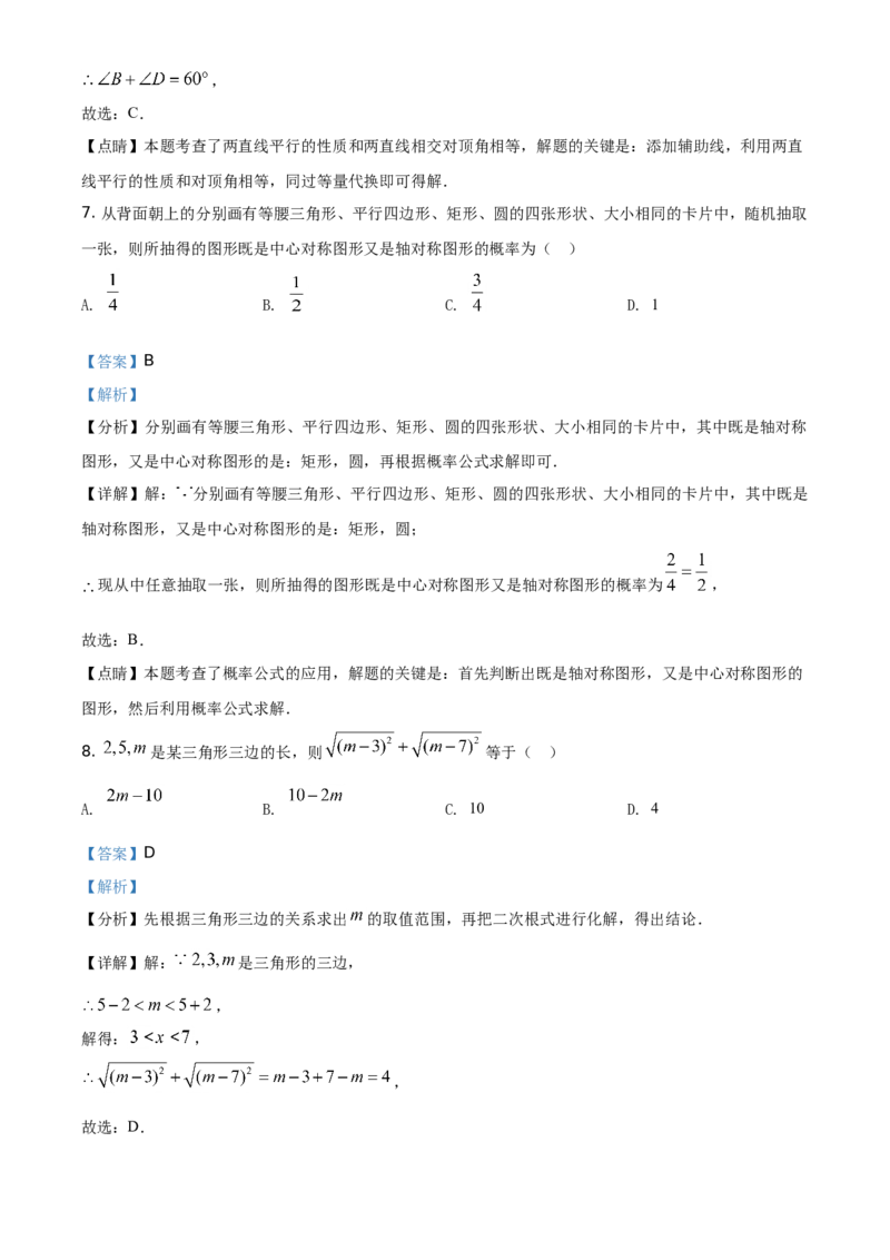 精品解析：湖南省娄底市2021年中考数学真题（解析版）_中考真题_2.数学中考真题2015-2024年_地区卷_湖南省_湖南娄底卷中考数学07-22_教师版