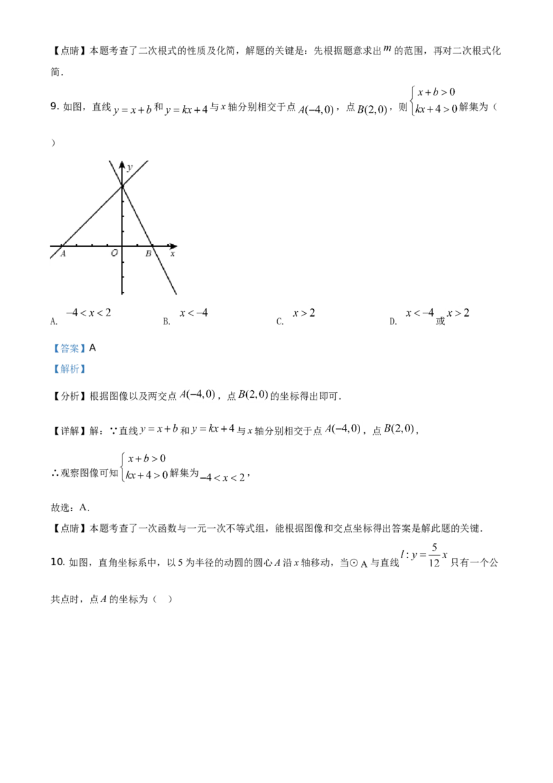 精品解析：湖南省娄底市2021年中考数学真题（解析版）_中考真题_2.数学中考真题2015-2024年_地区卷_湖南省_湖南娄底卷中考数学07-22_教师版
