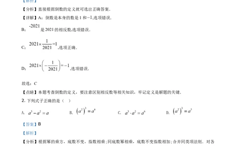 精品解析：湖南省娄底市2021年中考数学真题（解析版）_中考真题_2.数学中考真题2015-2024年_地区卷_湖南省_湖南娄底卷中考数学07-22_教师版
