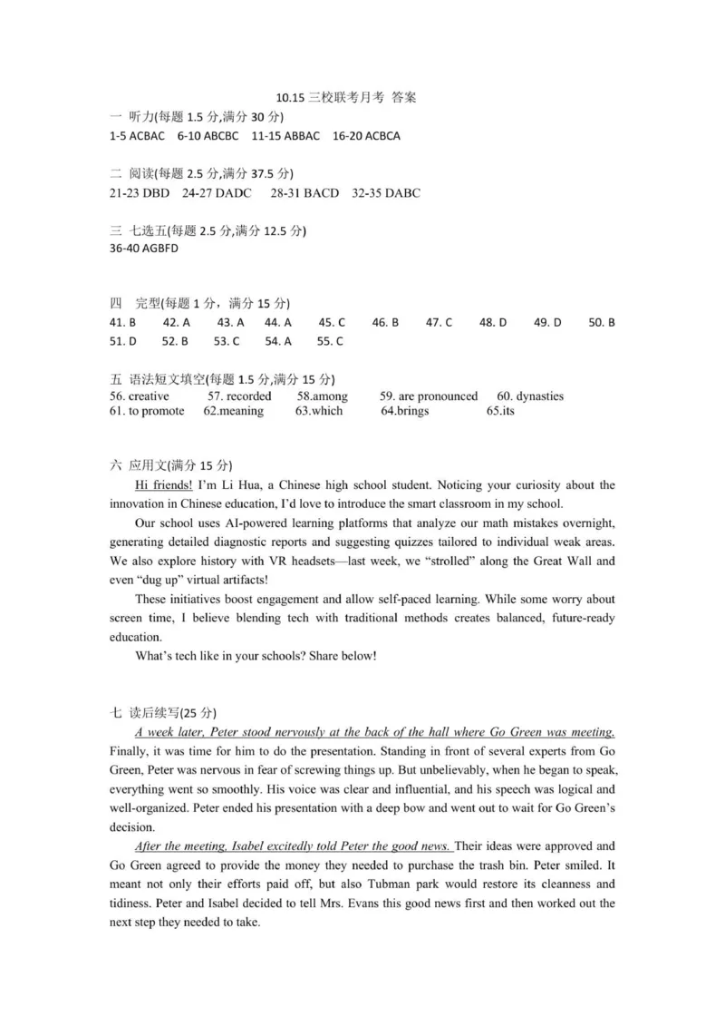 2025年秋学期10月质量调研高三英语答案_2025年10月_12026年试卷教辅资源等多个文件_251024江苏省无锡市三校联考2025-2026学年高三上学期10月月考