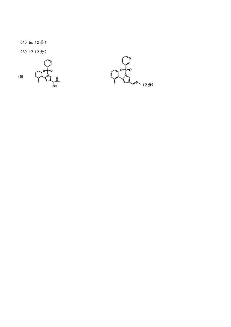 东北三省三校2025年高三第一次联合模拟考试化学答案_2025年3月_250308东北三省三校（哈师大附中、辽宁省实验中学、东北师大附中）2025年高三第一次联合模拟考试（全科）