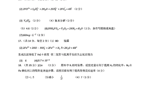 东北三省三校2025年高三第一次联合模拟考试化学答案_2025年3月_250308东北三省三校（哈师大附中、辽宁省实验中学、东北师大附中）2025年高三第一次联合模拟考试（全科）