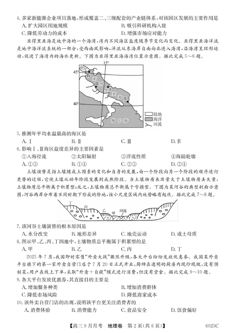 6025C地理_2025年9月_250915广东省2025-2026学年高三上学期9月月考（全科）_广东省2025-2026学年高三上学期9月月考地理试题（含答案）