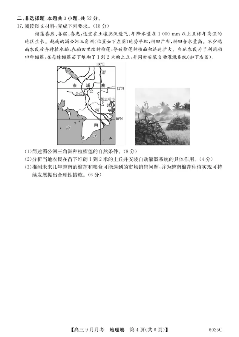 6025C地理_2025年9月_250915广东省2025-2026学年高三上学期9月月考（全科）_广东省2025-2026学年高三上学期9月月考地理试题（含答案）