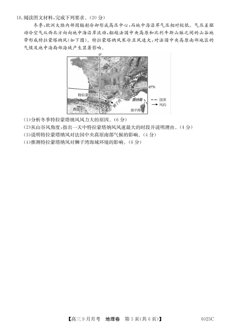 6025C地理_2025年9月_250915广东省2025-2026学年高三上学期9月月考（全科）_广东省2025-2026学年高三上学期9月月考地理试题（含答案）