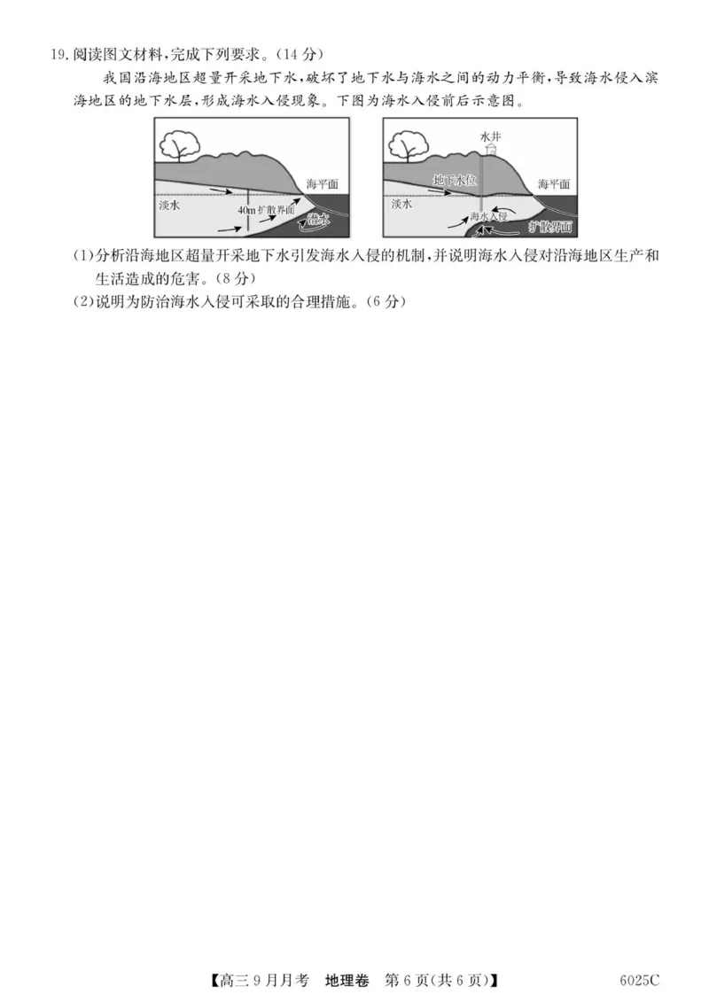 6025C地理_2025年9月_250915广东省2025-2026学年高三上学期9月月考（全科）_广东省2025-2026学年高三上学期9月月考地理试题（含答案）