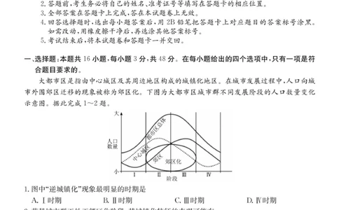 6025C地理_2025年9月_250915广东省2025-2026学年高三上学期9月月考（全科）_广东省2025-2026学年高三上学期9月月考地理试题（含答案）