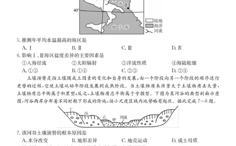 6025C地理_2025年9月_250915广东省2025-2026学年高三上学期9月月考（全科）_广东省2025-2026学年高三上学期9月月考地理试题（含答案）