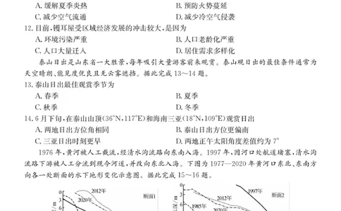 6025C地理_2025年9月_250915广东省2025-2026学年高三上学期9月月考（全科）_广东省2025-2026学年高三上学期9月月考地理试题（含答案）