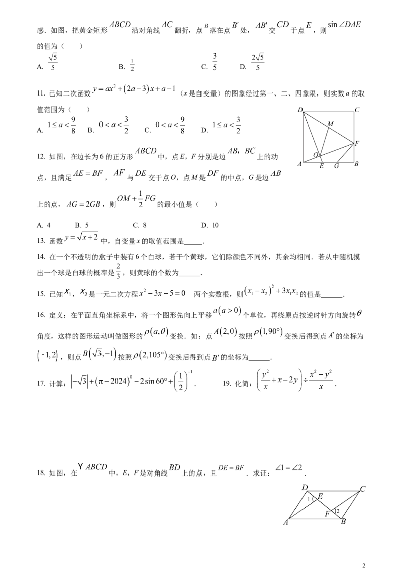 精品解析：2024年四川省泸州市中考数学试题（原卷版）_中考真题_2.数学中考真题2015-2024年_编辑过