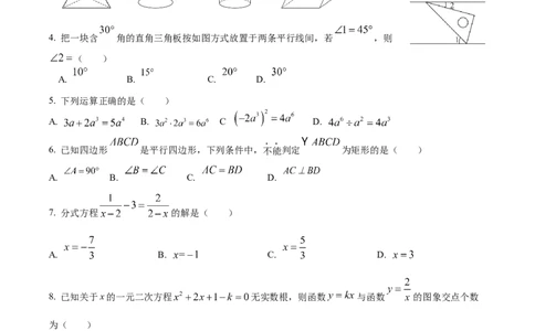 精品解析：2024年四川省泸州市中考数学试题（原卷版）_中考真题_2.数学中考真题2015-2024年_编辑过