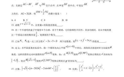 精品解析：2024年四川省泸州市中考数学试题（原卷版）_中考真题_2.数学中考真题2015-2024年_编辑过
