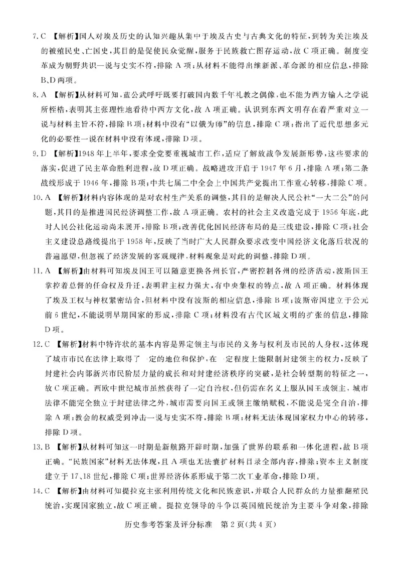 历史答案_2025年3月_250308广东省湛江市2025年高三普通高考测试（一）（全科）_广东省湛江市2025年普通高考测试（一）历史