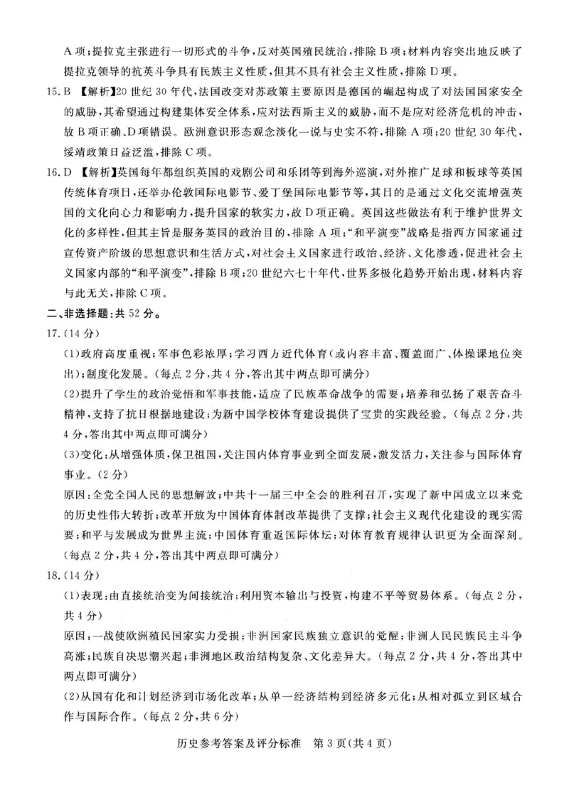 历史答案_2025年3月_250308广东省湛江市2025年高三普通高考测试（一）（全科）_广东省湛江市2025年普通高考测试（一）历史