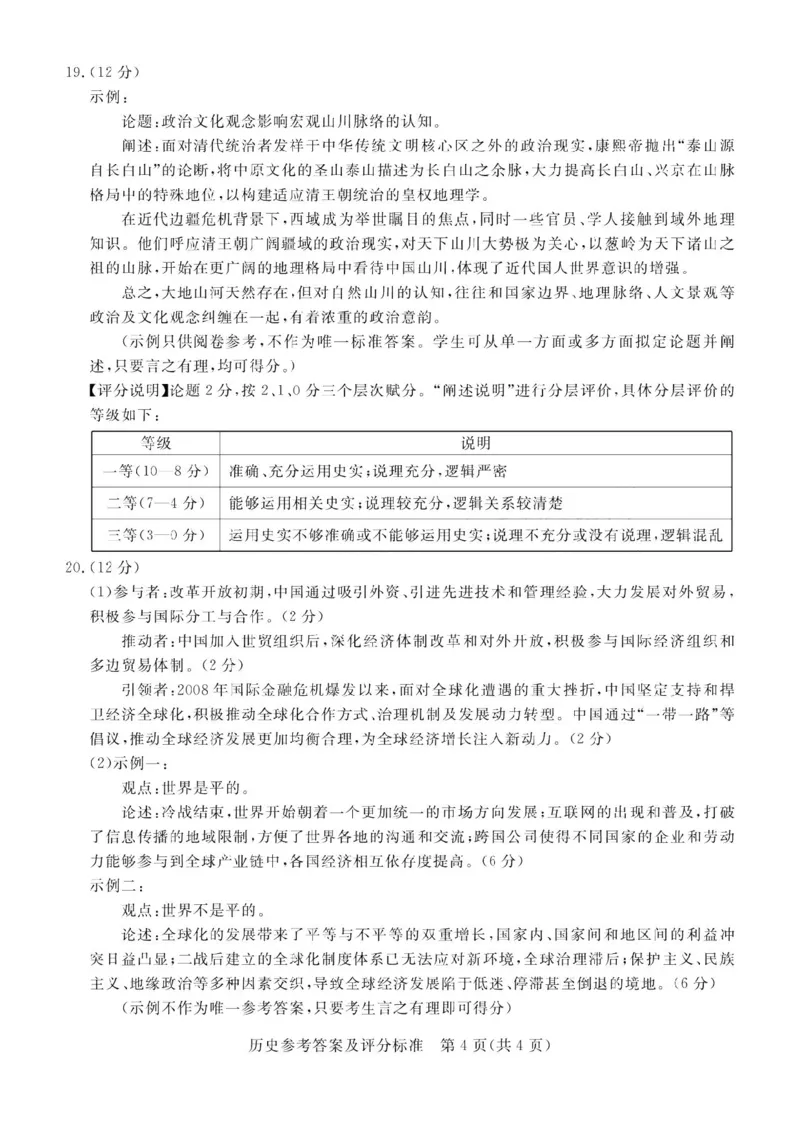 历史答案_2025年3月_250308广东省湛江市2025年高三普通高考测试（一）（全科）_广东省湛江市2025年普通高考测试（一）历史
