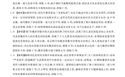历史答案_2025年3月_250308广东省湛江市2025年高三普通高考测试（一）（全科）_广东省湛江市2025年普通高考测试（一）历史