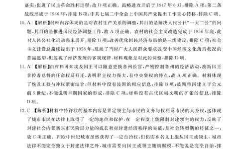历史答案_2025年3月_250308广东省湛江市2025年高三普通高考测试（一）（全科）_广东省湛江市2025年普通高考测试（一）历史
