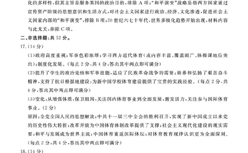 历史答案_2025年3月_250308广东省湛江市2025年高三普通高考测试（一）（全科）_广东省湛江市2025年普通高考测试（一）历史