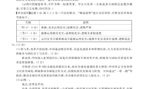 历史答案_2025年3月_250308广东省湛江市2025年高三普通高考测试（一）（全科）_广东省湛江市2025年普通高考测试（一）历史