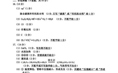 化学三调参考答案和评分标准_2025年3月_250331吉林省吉林市2024-2025学年高三下学期3月三模（全科）_吉林省吉林市2024-2025学年高三下学期3月三模试题化学Word版含答案